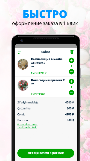 Оранжерея | Благовещенск Screenshot 2