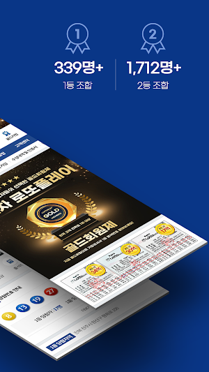 로또플레이 Screenshot 1
