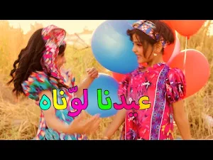 كليب سعادة العيد خمسة أضواء Screenshot 3
