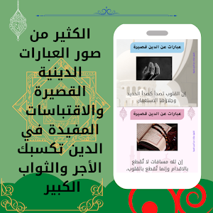 عبارات عن الدين قصيرة Screenshot 1