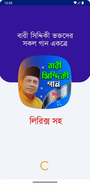 বারী সিদ্দিকী গান Bari Siddiqi Screenshot 0