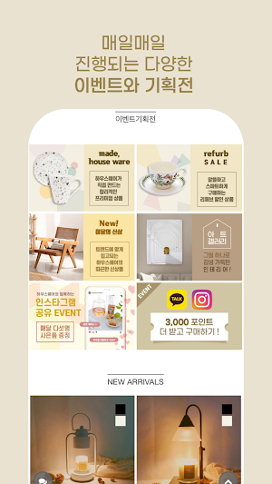 하우스웨어-프리미엄 라이프 스타일  Houseware Screenshot 3