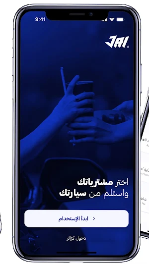 Jai | جاي Screenshot 2