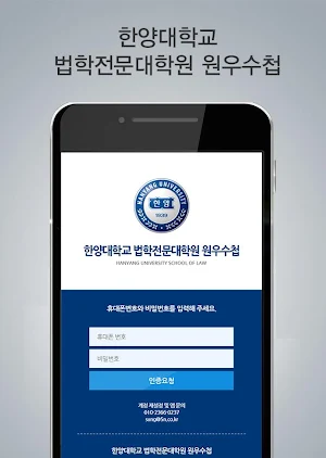 HYLS원우수첩 Screenshot 1