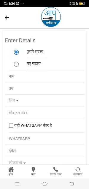 AAP CHHATTISGARH Screenshot 2
