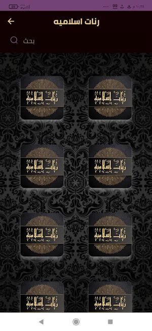 رنات اسلامية بدون موسيقى Screenshot 2