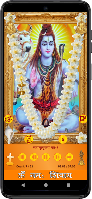 Shiva Mantra Screenshot 2