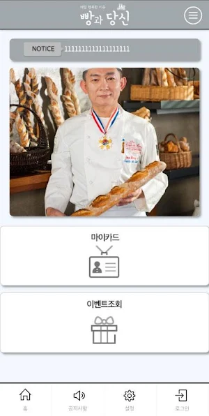 빵과당신 Screenshot 0