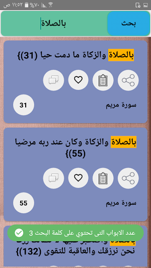 تفسير الألوسي Screenshot 1