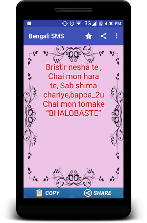 Bengali SMS - Shayri Screenshot 2