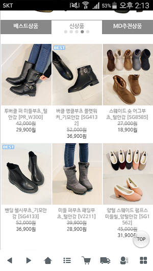 마리공주의 신발장 - princessmarie Screenshot 3