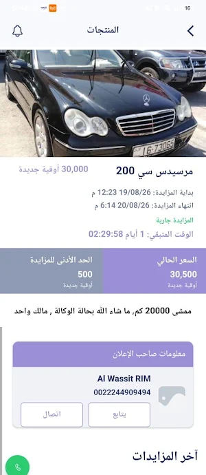 Al wassit RIM Screenshot 3