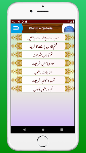 Khatm e Qadria Shareef Kabeer AlWazeefatul Kareema Screenshot 1