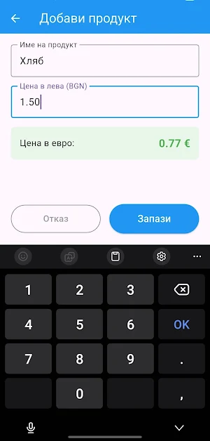Wallet BG-Евро/Лев Screenshot 2