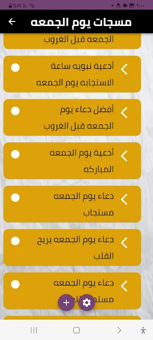 مسجات وادعيه يوم الجمعه Screenshot 2