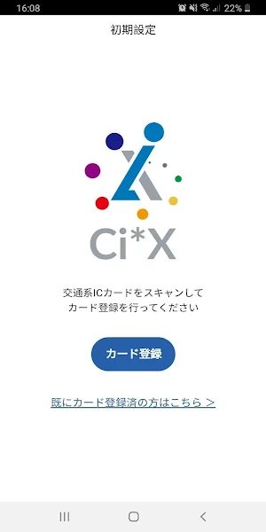 Ci*X Expense 交通系ICカード読取 Screenshot 1