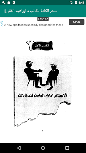 سحر الكلمة للكاتب د.ابراهيم الفقى Screenshot 2