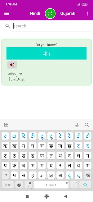 Hindi Gujarati Dictionary Screenshot 0