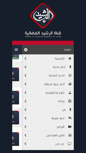 Al Rasheed TV Screenshot 0
