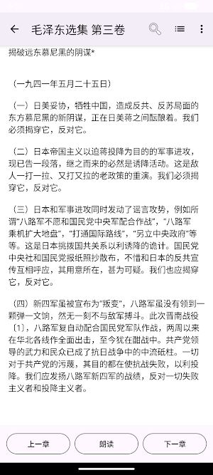 毛泽东选集 Screenshot 0