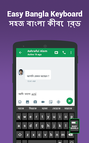 Bangla Keyboard & Easy Bengali Typing input method Screenshot 0