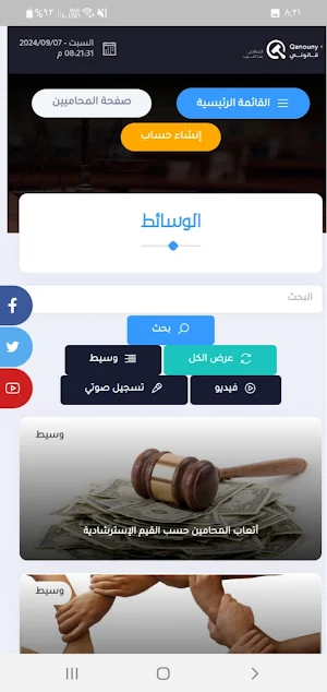 Qanouny قانوني Screenshot 3