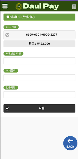다울콩페이 Screenshot 3
