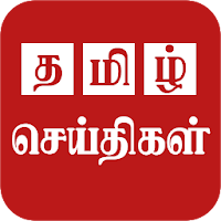 Tamil News Live And Daily Tami