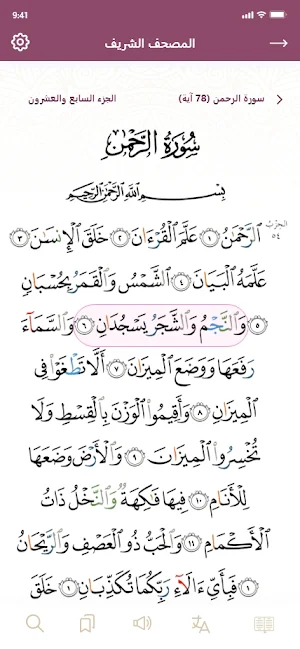 البيان Screenshot 1