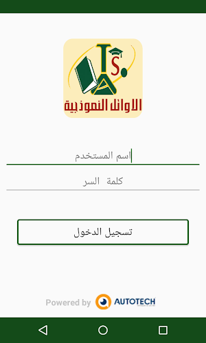 مدارس الأوائل الخاصة للبنات Screenshot 1