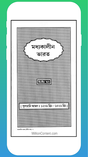 মধ্যকালীন ভারত - দ্বিতীয় খণ্ড Screenshot 0
