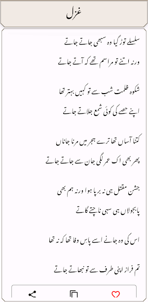 Urdu Poetry Offline - Shayari Screenshot 2