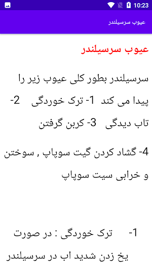 مکانیکی و تعمیر خودرو ها Screenshot 0