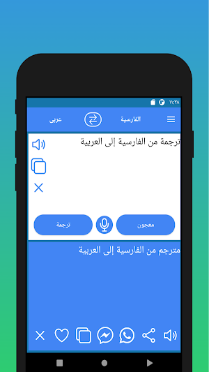 Arabic Persian Translator Screenshot 2