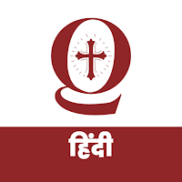 Hindi Bible Quiz