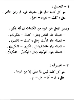 ملخص قواعد اللغة العربية Screenshot 2