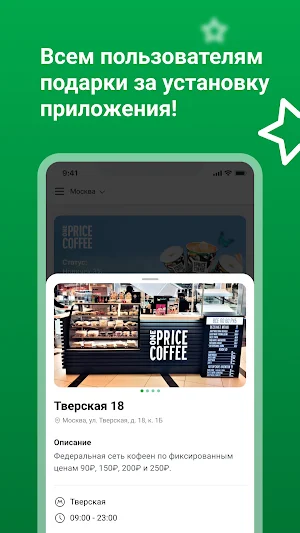 ONE PRICE COFFEE 2.0 Screenshot 3