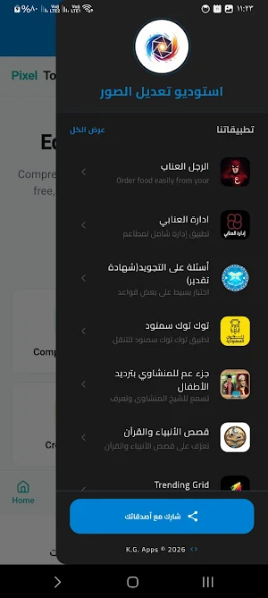 استوديو تعديل الصور Screenshot 1