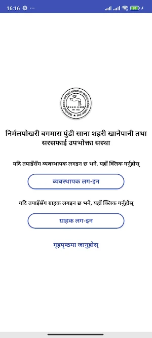 Nirmalpokhari Khanepani Screenshot 2
