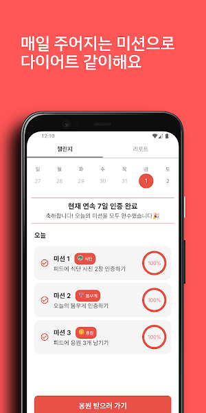 우다다–식단 기록, 다이어트 챌린지, AI 칼로리 계산 Screenshot 1