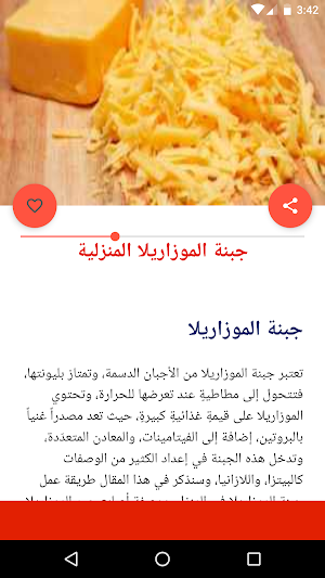صناعة الجبنة في المنزل Screenshot 2