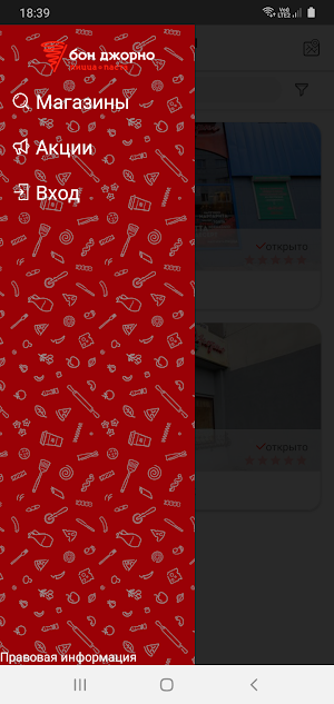 Бон Джорно Screenshot 3