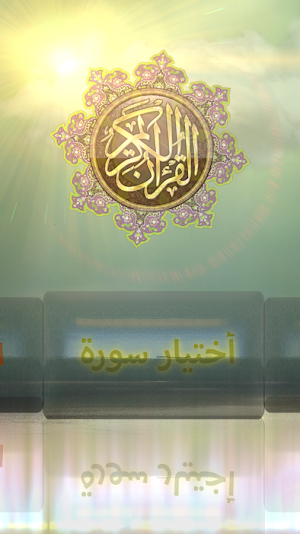 Abdul Basset Al - Quran full voice free Screenshot 0