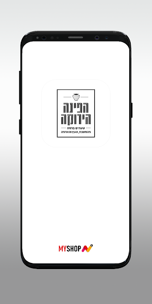 הפינה הירוקה רמת השרון Screenshot 0
