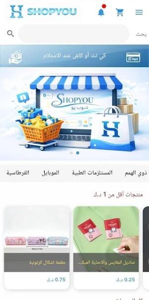 شوب يو - Shopyou Screenshot 1