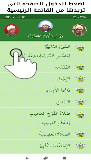 Al-Awrad Al-Jafaria Screenshot 3