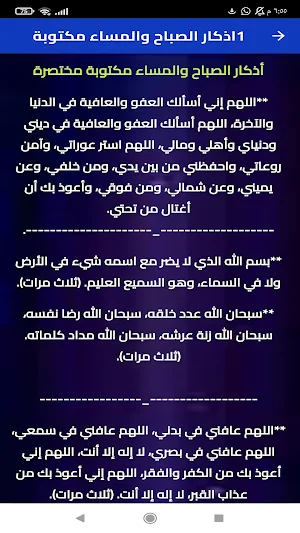 اذكار الصباح والمساء 2025 Screenshot 3