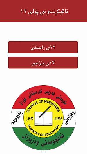 ئەنجام Screenshot 1