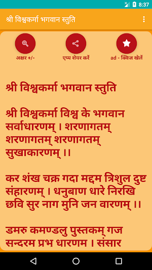 Shree Vishwakarma Stuti Screenshot 1