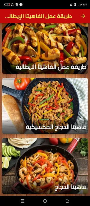 طريقة عمل الفاهيتا الإيطالية Screenshot 2